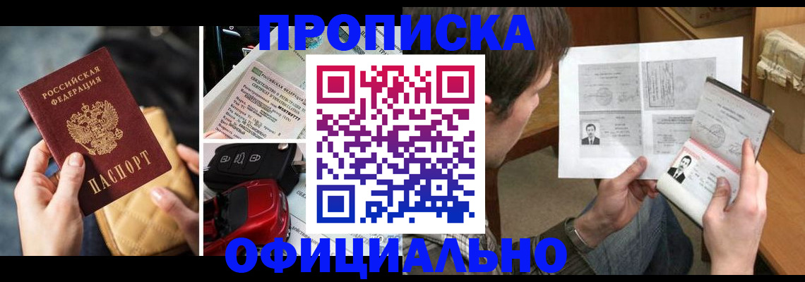 временная регистрация в Полысаево