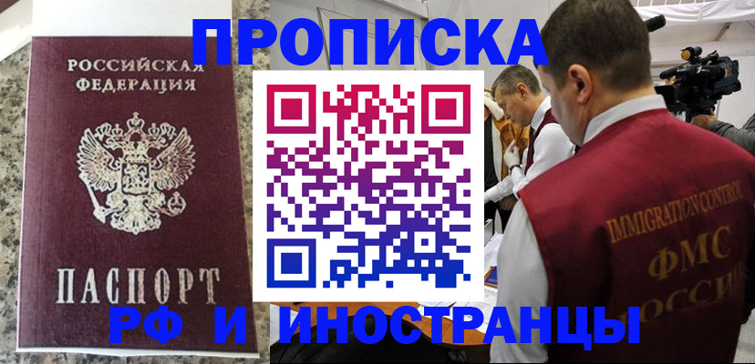 прописка гарантия в Полысаево